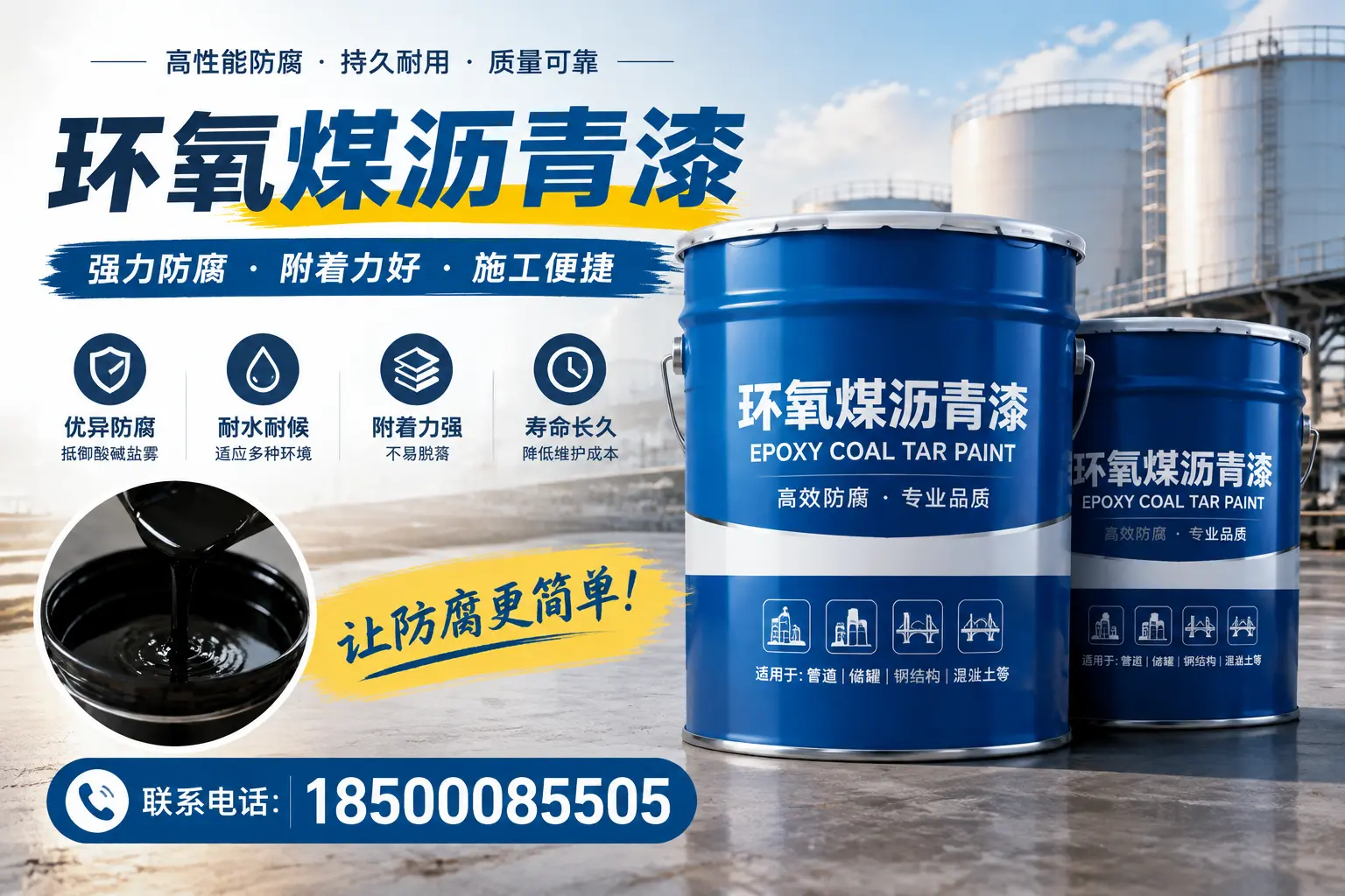 环氧煤沥青漆的环保性分析,深圳企业的选择依据